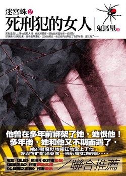 Spider in the Labyrinth II: The Condemned Woman