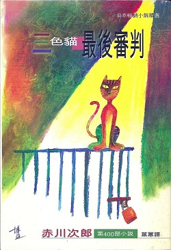 tricolor cat final judgment