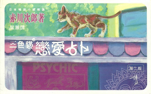 Tricolor cat love divination