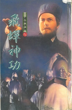 The Legend of the Three Kingdoms.volume two