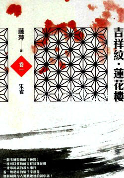 Auspicious Pattern Lotus Tower Volume 1: Suzaku