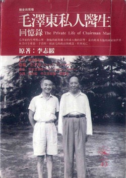 Memoirs of Mao Zedong's Personal Physician