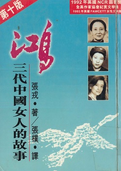 Hung: Stories of Three Generations of Chinese Women