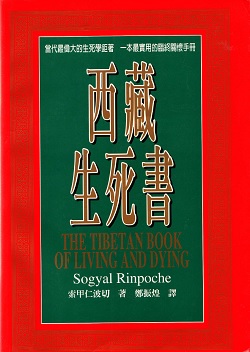 tibetan book of life and death