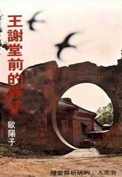 Swallows in front of Wang Xietang