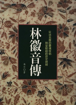 Biography of Lin Huiyin
