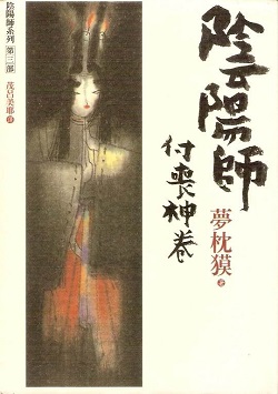 Onmyoji III: Fusangshen Scroll