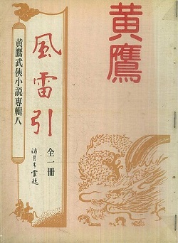 Feng Lei Yin